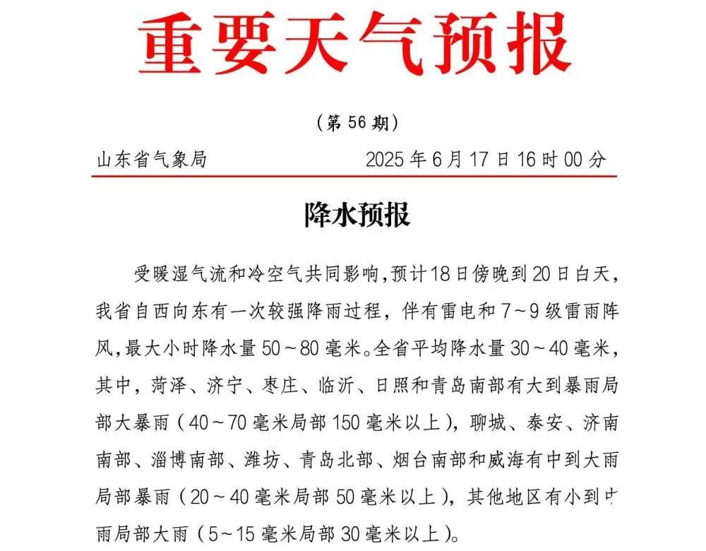 阿尔艾因足球
_6市局部大暴雨(150毫米)!济南发布重要天气预报阿尔艾因足球
,降雨主要集中在→